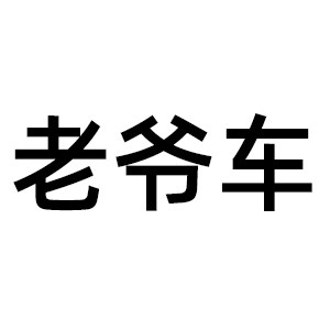 创亿男鞋