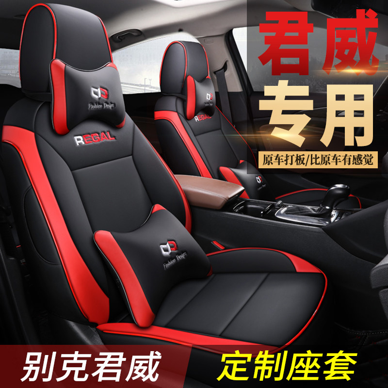 SAIC Buick Junwei special car seat cover 2020 models 19 models 18 models 17 four-season seat cover all-inclusive cushion