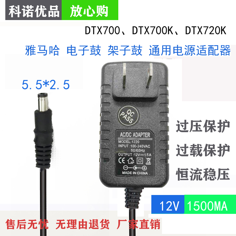 Yamaha DTX700 DTX432 electronic drum drum 12V power cord adapter charger MX61 49 - Taobao