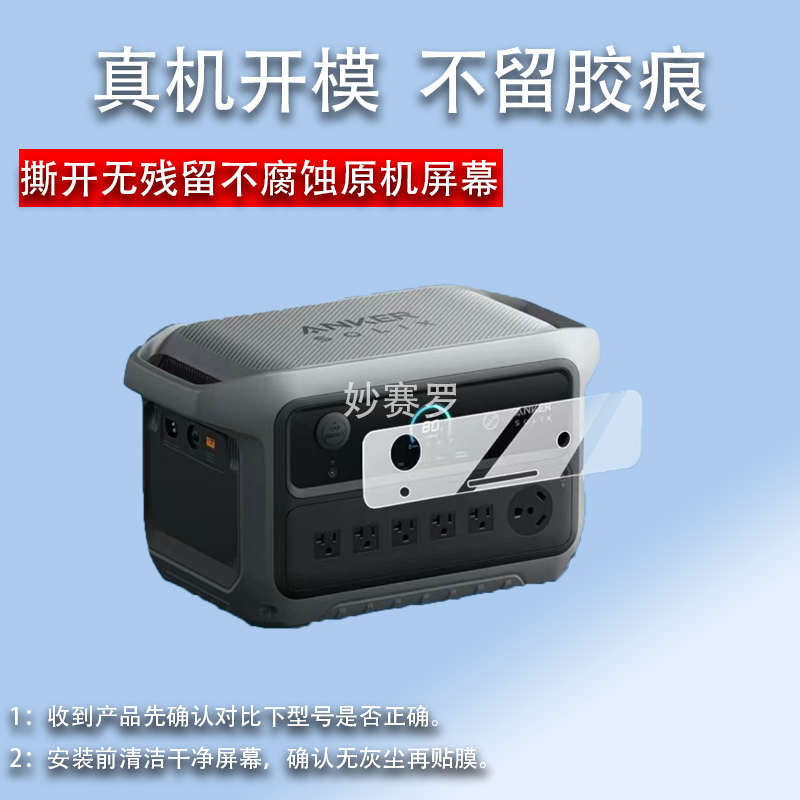 Совместимо с защитной пленкой Anker Solix C2000 Gen2, пленка C1000 Gen2 f1200/C300
