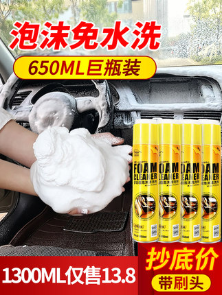 Car interior cleaning agent artifact disposable supplies strong decontamination cleaning multi-functional foam car wash liquid leather ceiling