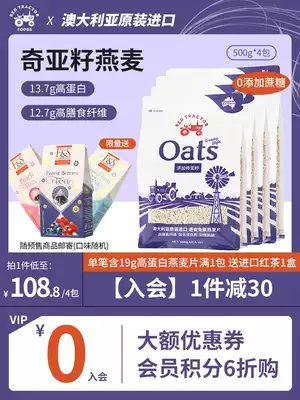 Red tractor Australia imported chia seed oatmeal breakfast ready-to-eat brew drink plain oatmeal oats 2kg