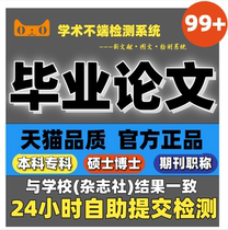 On Wen Plagiarism Checking Service Undergraduate Master Graduation Ye Thesis MBA Graduation lun Document Proposal and Report Course