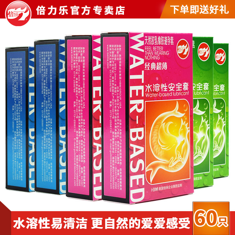 倍力乐水溶性避孕套持久润滑薄型健康润滑安全套成人情趣性爱用品