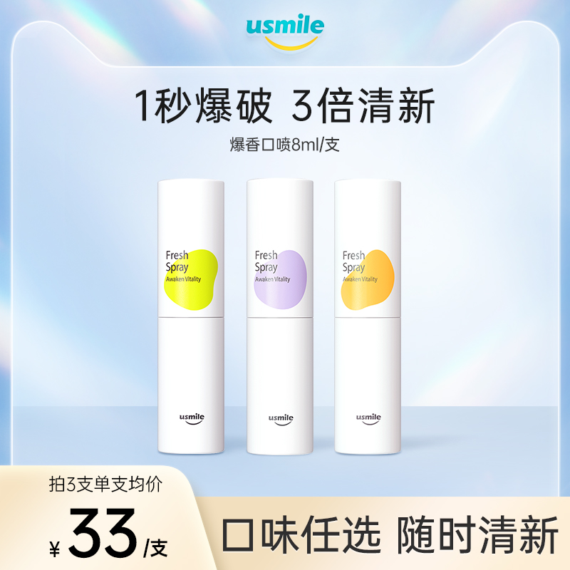 usmile popcorn oral spray TAIL FLOWERS ORAL SPRAY Spray Durable mouth freshener Deodorant Spray persistent type of mouth