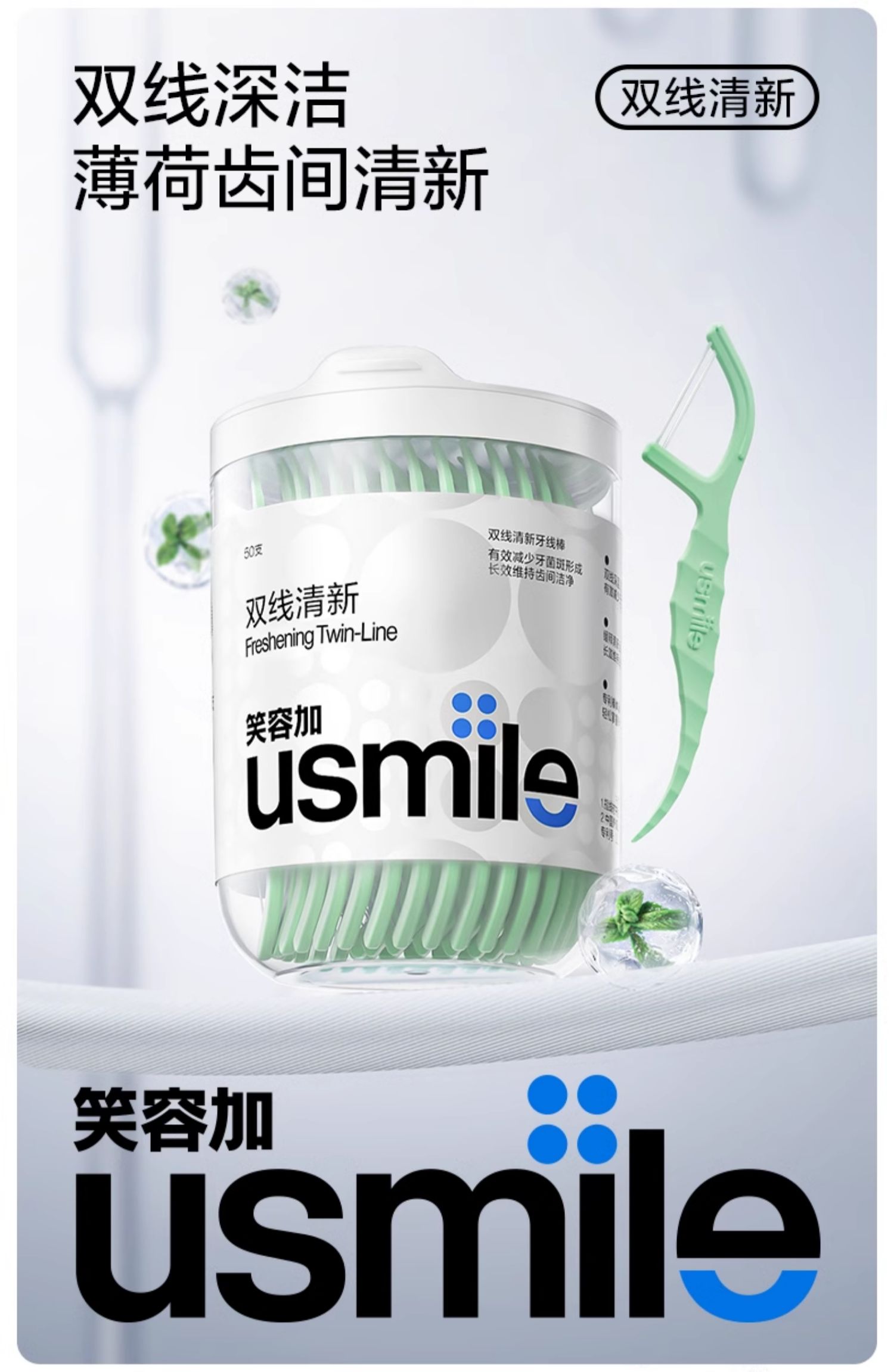 Usmile 笑容加 双线牙线棒 50支*4盒 天猫优惠券折后￥29.9包邮（￥34.9-5） 赠牙线18支+牙膏30g 新客1元首单礼金 可凑单满减 88VIP会员还可95折