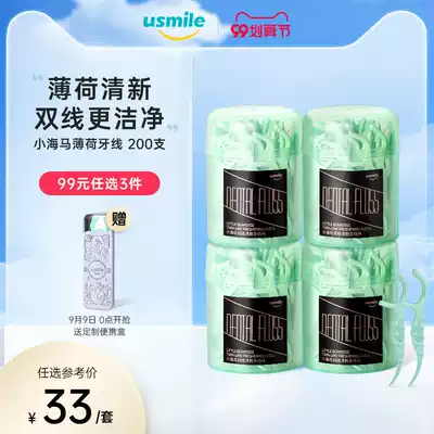 (Take 1 box and 4 boxes) usmile double-flosser stick ultra-fine family portable packaging safety toothpick to clean teeth