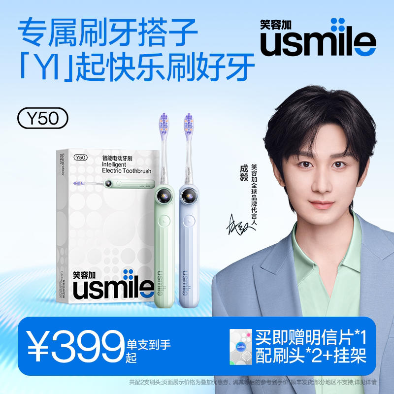 Cheng Yi's Same Model】Usmile Smile Plus Ai Smart Electric Toothbrush, a Pair for Adult Couples, Gift, Automatic Y50 Cheng Yi's Same Model】Usmile Smile Plus Ai Smart Electric Toothbrush, a Pair for Adult Couples, Gift, Automatic Y50
