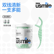 笑容加usmile牙线成人双线牙线棒家用薄荷便携装牙线50支*2