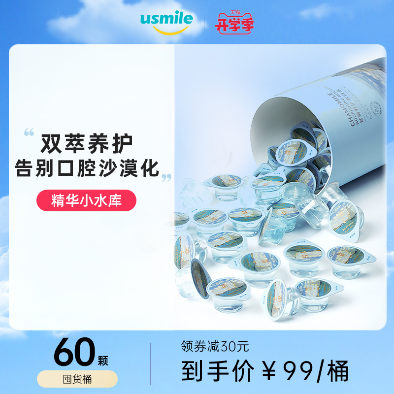 usmile essence care mouthwash 60 women clean mouth fresh breath portable travel museum joint name