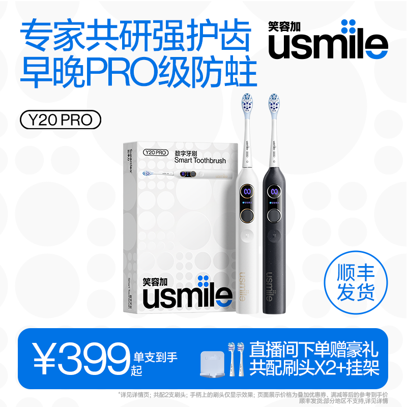 スマイルプラス usmile 電動歯ブラシ 大人 男女 カップル ギフトボックス 公式フラッグシップ スマート Y20PRO