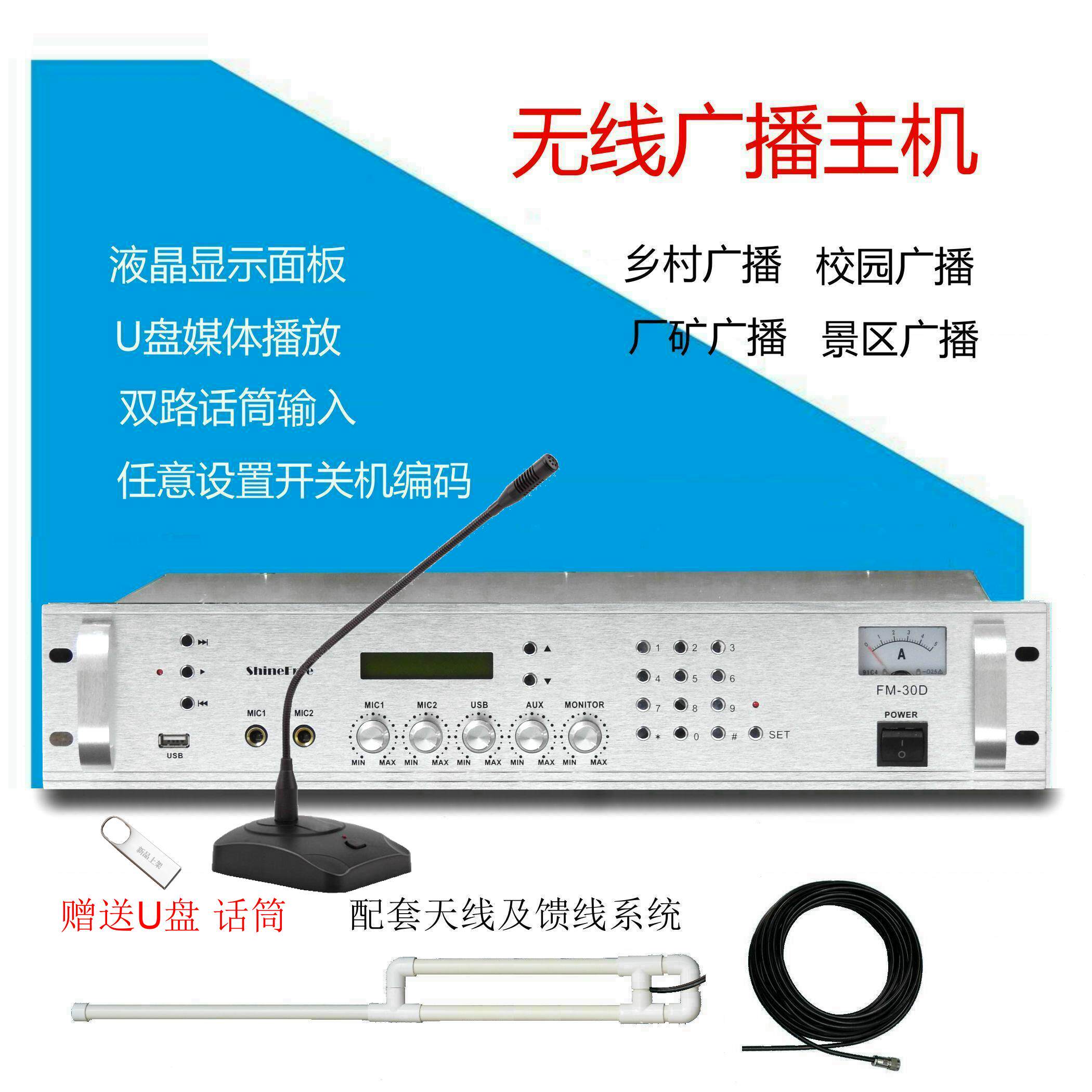 Rural Broadcasting Village-to-Village Broadcasting Village-village Sound Host Partition Addressing RDS