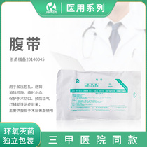 Kangfa disposable abdominal belt medical postoperative medical ward postoperative abdominal belt elastic belt non-woven cotton cloth