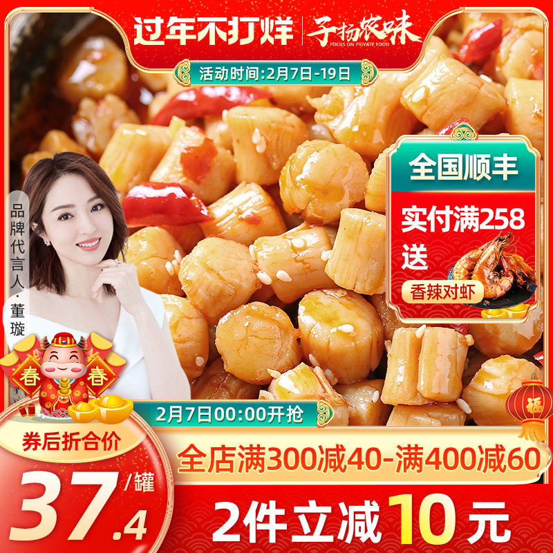 (2 pieces of 10 yuan off) Spicy Yaozhu dried scallops 280g ready-to-eat seafood canned deli snack scallops