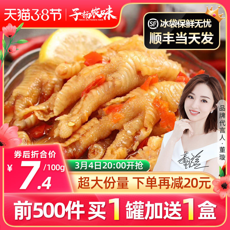 (Buy one get one get one free SF) sour and spicy boneless chicken feet instant food canned lemon boneless pepper deboned chicken claws