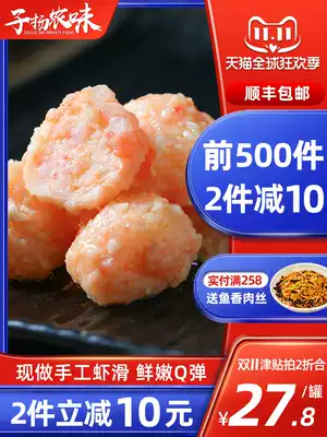 (2 pieces reduced 10 yuan) Garlic shrimp slippery 250g spicy shrimp balls shrimp meat seafood cooked food