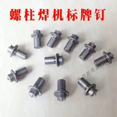 Threaded steel bar tag welding nail steel bar tag welding nail energy storage stud welding nail welding brand rivet plate rivet sign nail