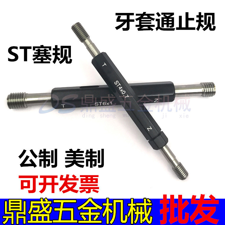 ST tooth socket thread plug gauge Sheath tooth gauge Wire screw sleeve through-stop gauge Internal thread gauge M1 6M10M2M34M5M8