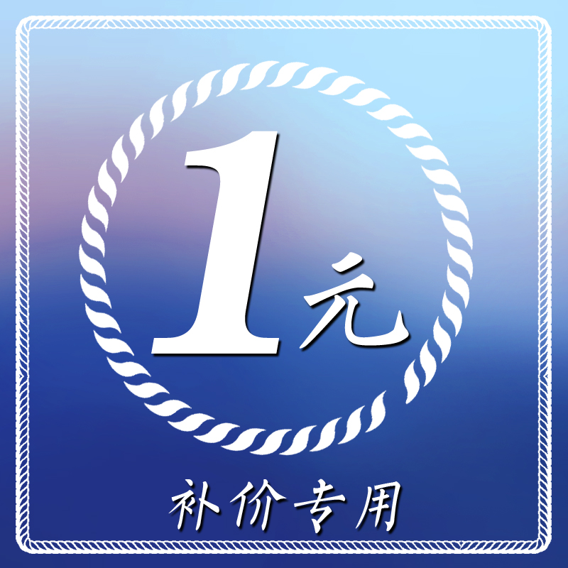 RMBone 1 Yuan to supplement the difference in price difference