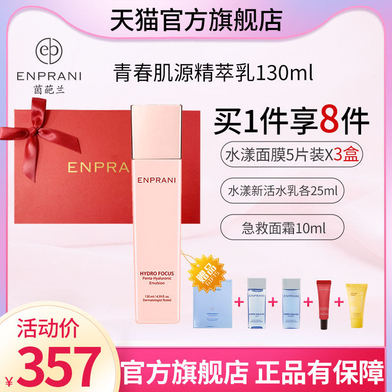 enprani yinpalan Korean moisturizing lotion 130ml adjusts water and oil balance moisturizing anti-wrinkle moisturizing skin care lotion