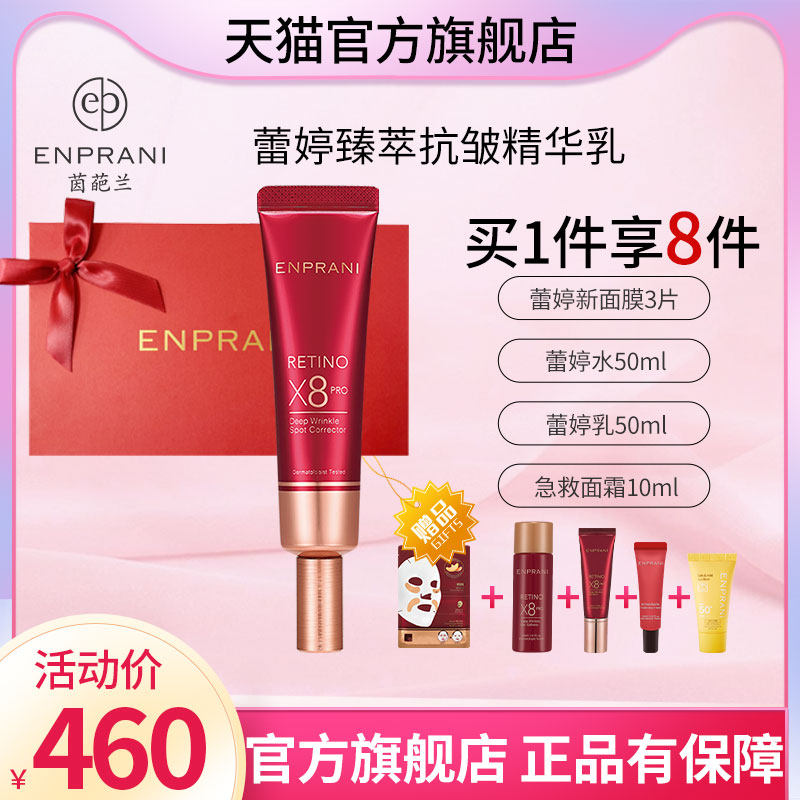 ENPRANI Yinpalan Leiting X8 Anti-Wrinkle Essence Anti-early-aging Essence Moisturizing Flagship Store Official