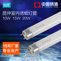 Kunzhong indoor mosquito killing lamp mosquito trapping lamp mosquito repellent killing mosquito lamp fly trapping lamp 10W 15W 20W