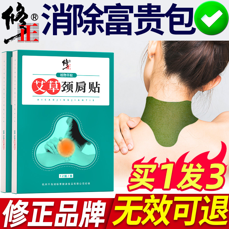 Fix Fugui Package Physiotherapy Neck Theorizer Hot Compress neck Shoulder Cervical spine Cervical Spine paste Correction Non-elimination