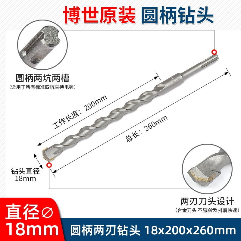 Mũi khoan búa điện Bosch 1 series tay cầm tròn hai hố hai rãnh bốn hố khoan bê tông xuyên tường mũi khoan va chạm xuyên tường khoan bê tông pin Máy khoan đa năng