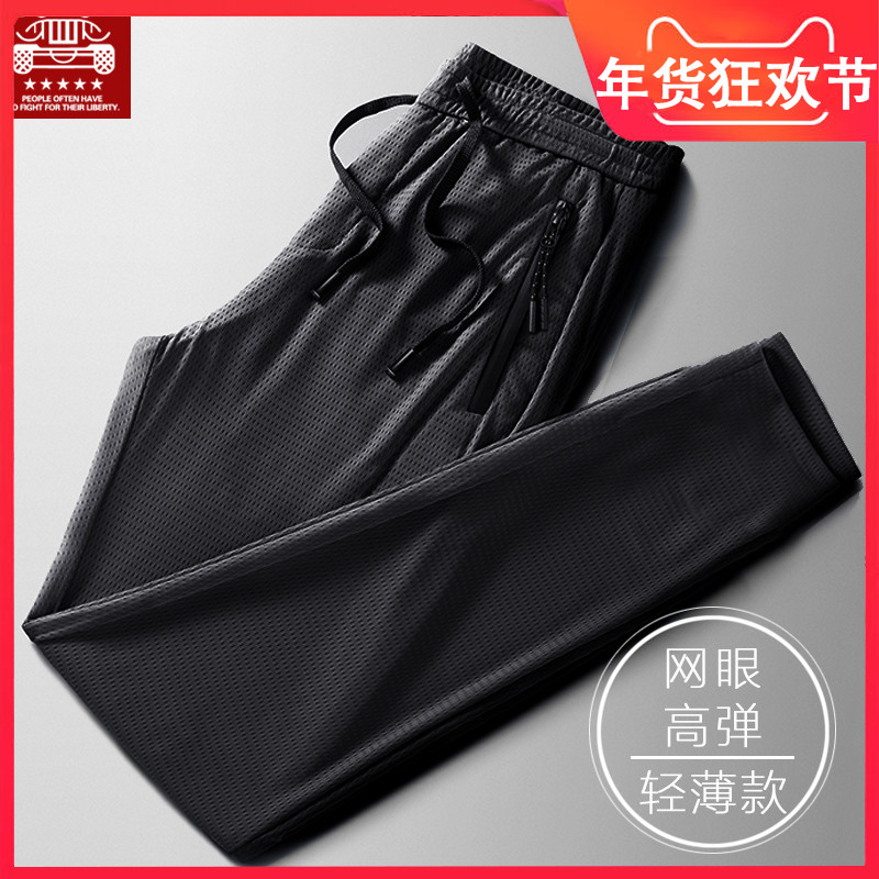 Summer thin mesh large size ice silk air conditioning pants men's high elastic quick drying loose breathable sports casual long pants