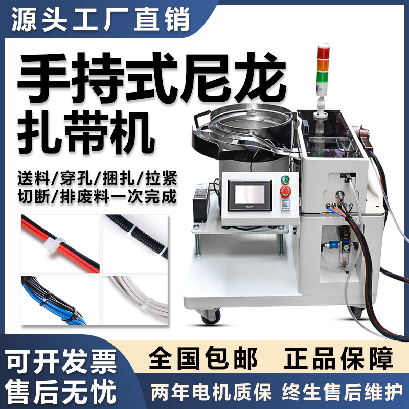 Fully Automatic Nylon Cable Tie Machine, Handheld Cable Bundling, Feeding, Tightening, Cutting, and Strapping Machine with Vibration Tray Fully Automatic Nylon Cable Tie Machine, Handheld Cable Bundling, Feeding, Tightening, Cutting, and Strapping Machine with Vibration Tray