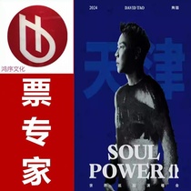 2024 Tao Zhe Shanghai Nanchang Hefei Tianjin Quanzhou Chongqing Concert Shanghai Tao Zhe Concert - Tickets