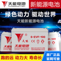 Tianneng new energy battery 6-EVF-100Ah120Ah Four-wheel electric car patrol car battery 48V60V