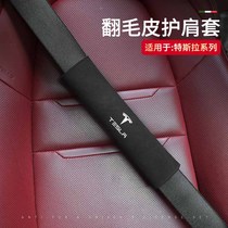 Suitable for Tesla Tesla MODEL S X seat belt protective sleeve Shoulder strap protective sleeve interior modification