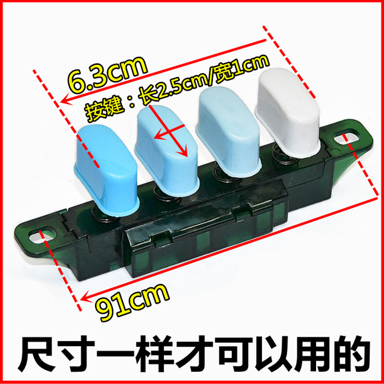 Midea electric fan universal accessories Floor fan table fan button gear speed control switch 4 keys 3 gears