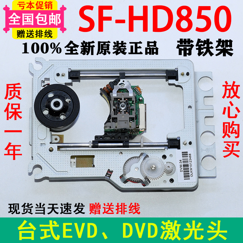 SF-HD850 laser head with DVM-520 plastic frame mobile poop-style EVD DVD universal 850 skinhead-Taobao