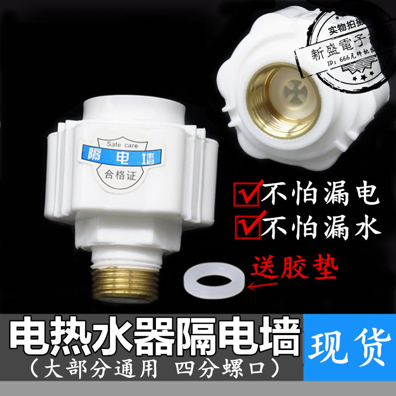 External pure copper anti-electric wall insulation wall anti-leakage Wall electric water heater anti-electric wall universal accessories