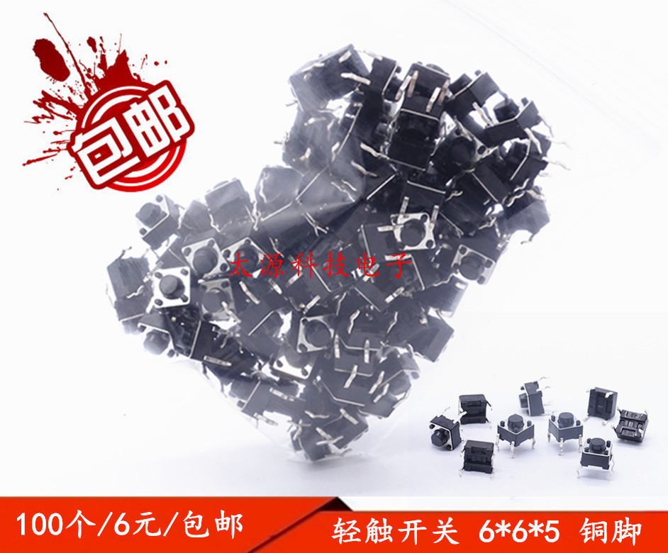 High quality copper foot micro - light switch button TV electromagnetic furnace 6x6x5h import button