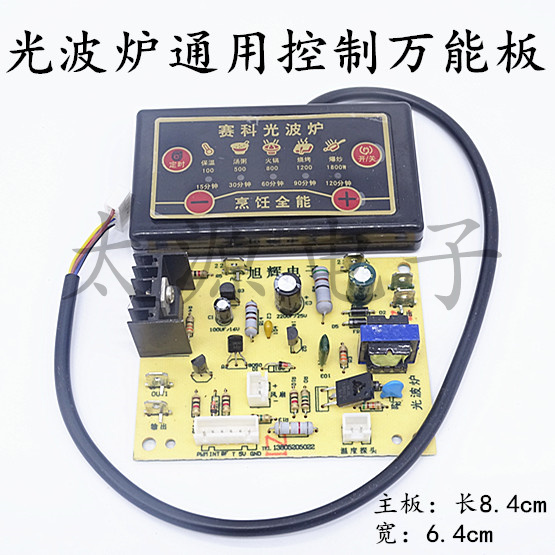 Universal Light Wave Furnace Circuit Board Black Crystal Furnace Electric Heating Furnace Electric Furnace Main Board Main Board Universal Board