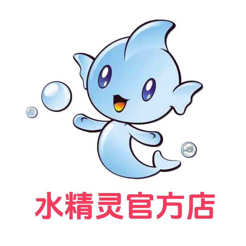 水精灵环保工厂店