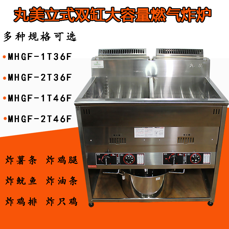 Taiwan Marumey frying machine Double-cylinder Large-capacity vertical gas fryer Commercial frying oven Wallace Private frying oven