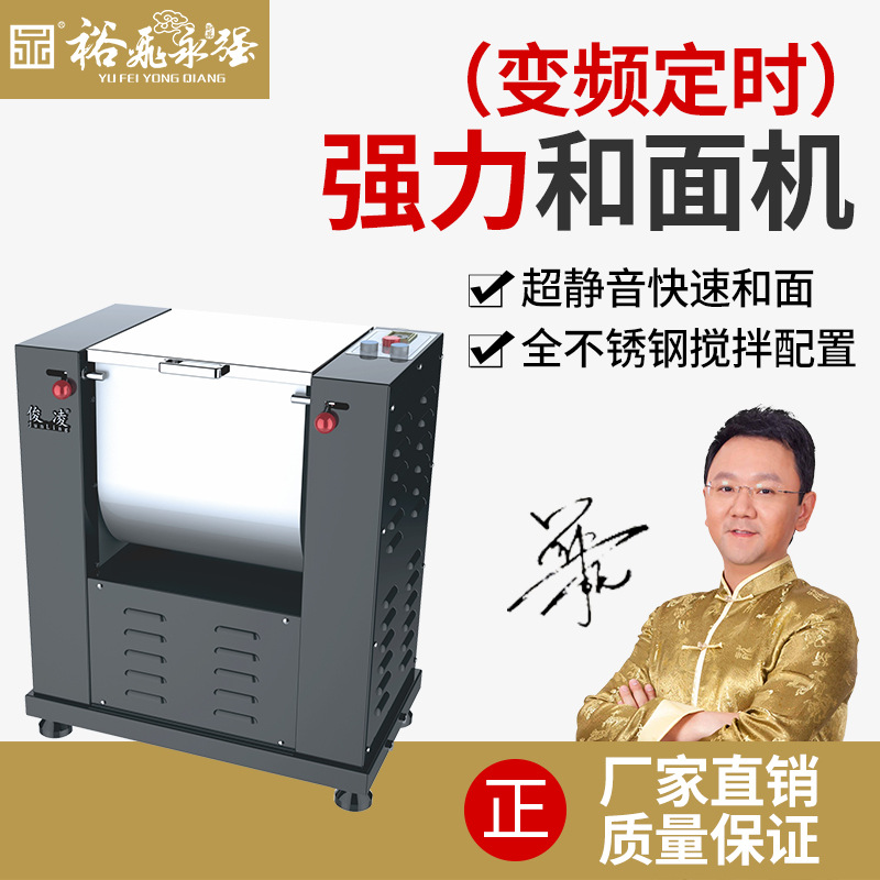 Yufei Yongqiang and the face machine frequency conversion power and face machine 25 kg fully automatic rubbing machine stainless steel