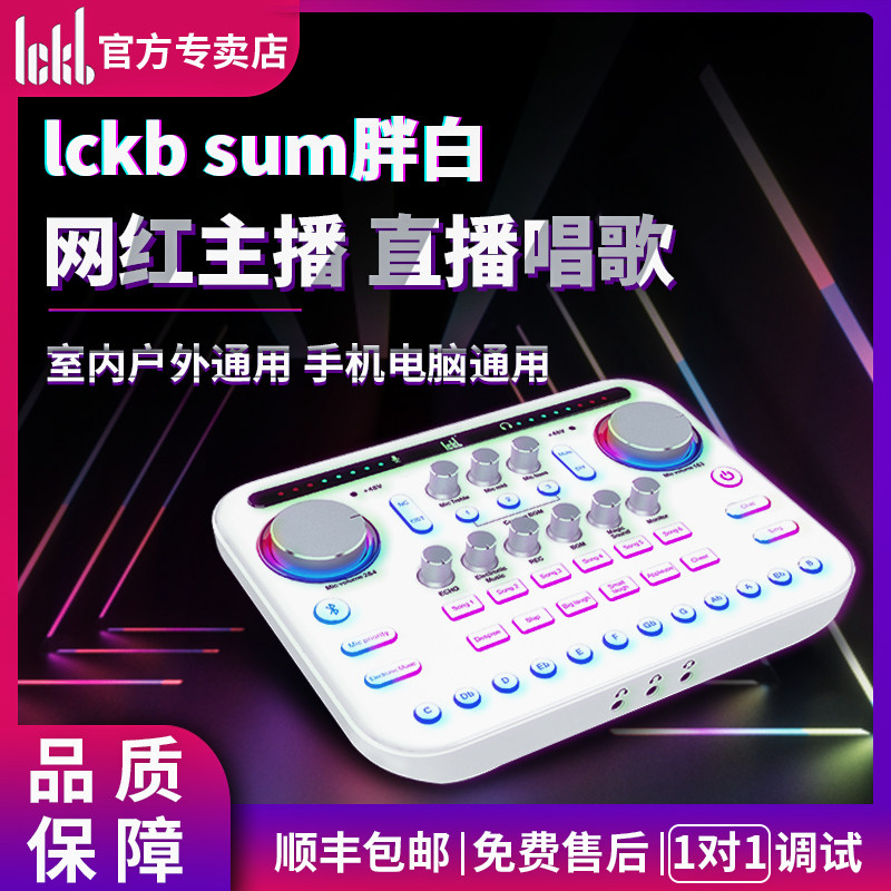 ickb sum new electronic audio OTG digital multi-function live broadcast anchor K song tablet sound card package equipment