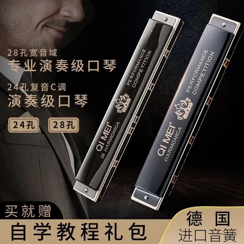 Chimei harmonica 24-hole Polyphonic C tune professional performance level 28-hole accent adult children beginner students