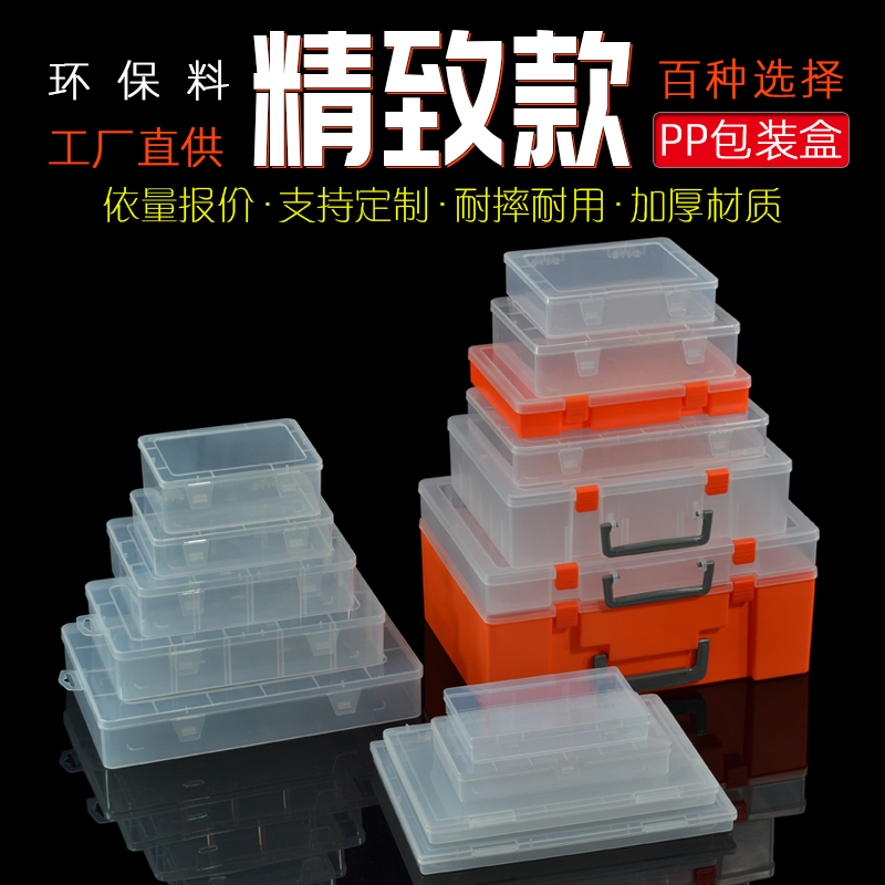 Handy box tool plastic hard plastic box rectangular model accessories storage box with cover pp transparent empty box thickened