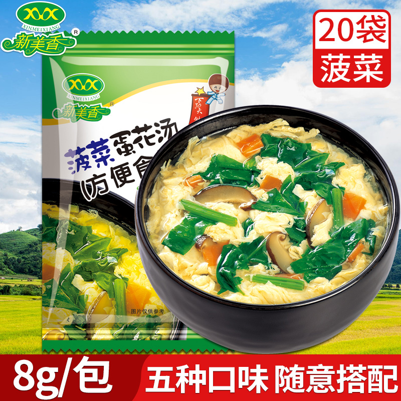 New Beauty Spinach Egg Soup 8g 20 pack quick soup soup soup to brew convenient breakfast pack