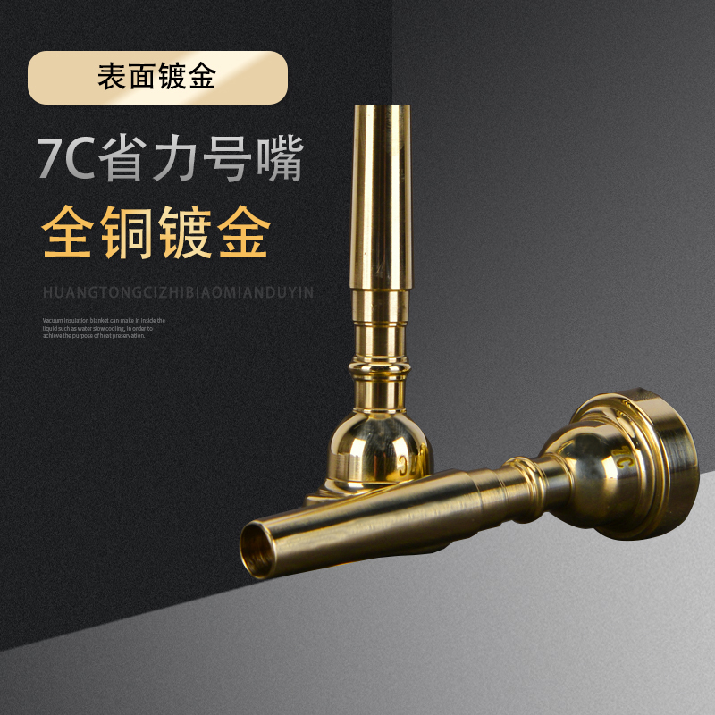 Wenyan trumpet mouth youth mouth bronze mouth Universal 7C mouth gilded trumpet accessories