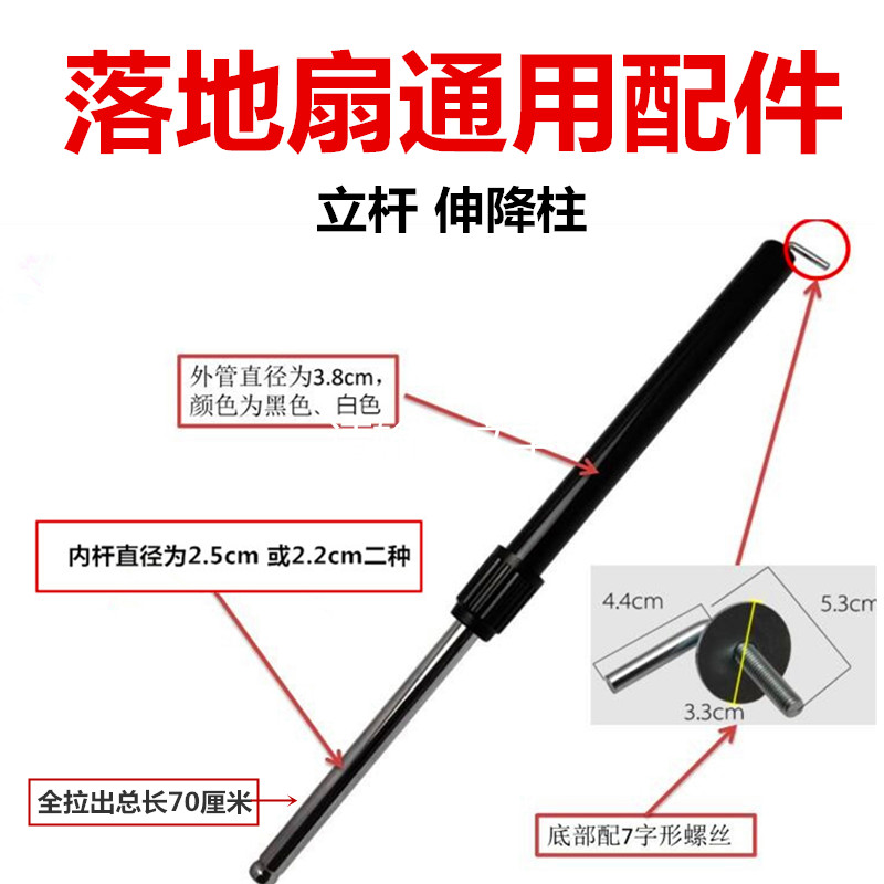 Floor fan accessories upright post beauty TCLG floor fan Pioneer Electric Fan Reach down stretch rod bracket Shrink Iron Pipe