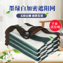 Dark green white thickened encryption sunshade net sunscreen screen shade net courtyard balcony roof car shade heat insulation net