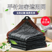 Flat Weaving Net Sunshade Rate 95% Thickened Encrypted Sunshade Net Sunscreen Garden Balcony Roof Shed Mesh