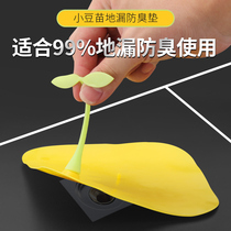 Toilet bean sprouts floor leakage deodorant cushion sewer insect-proof inner core toilet anti-odor blocking artifact silicone sealing cover